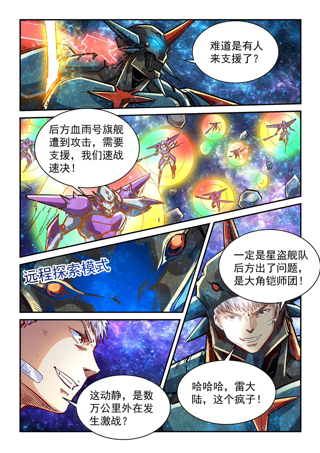 第346话 第10页
