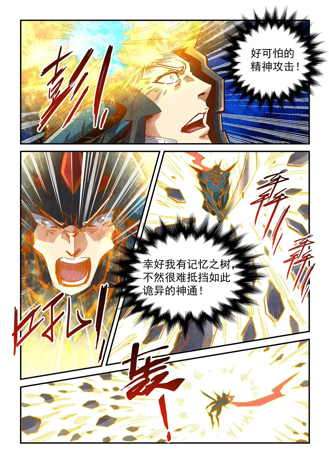 第347话 第5页