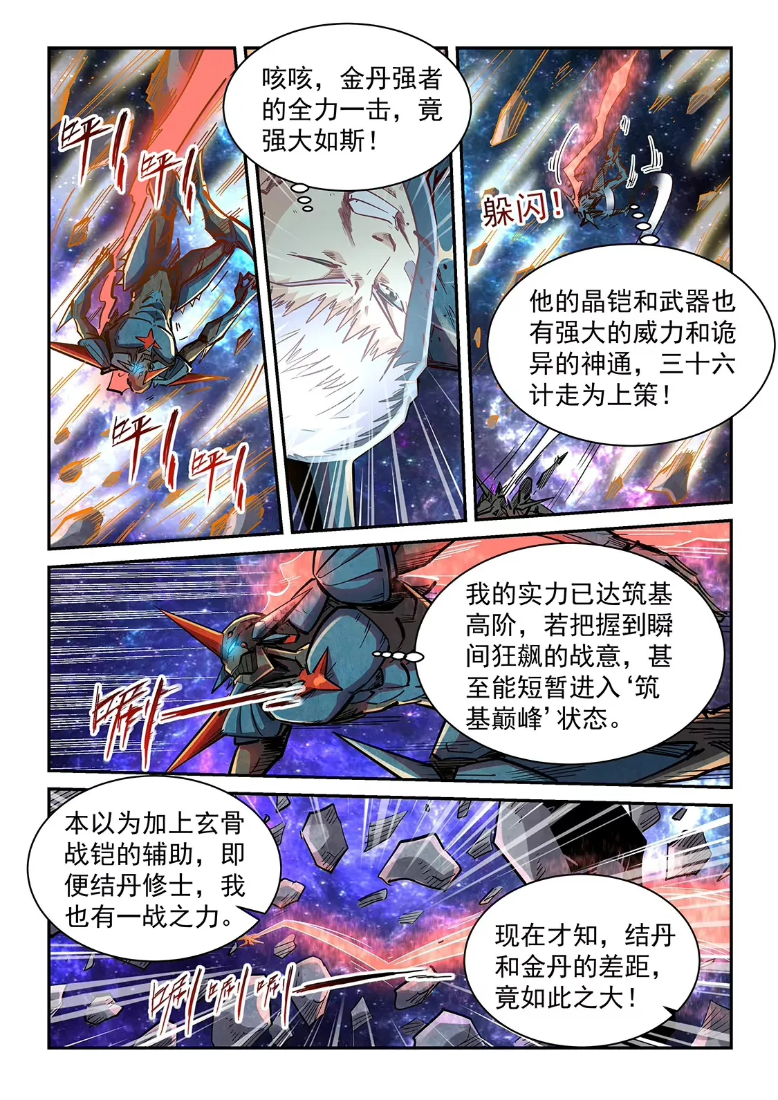 第347话 第6页