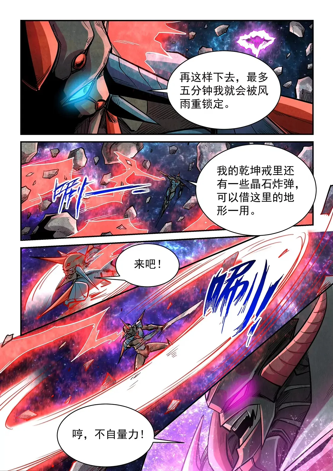 第347话 第8页