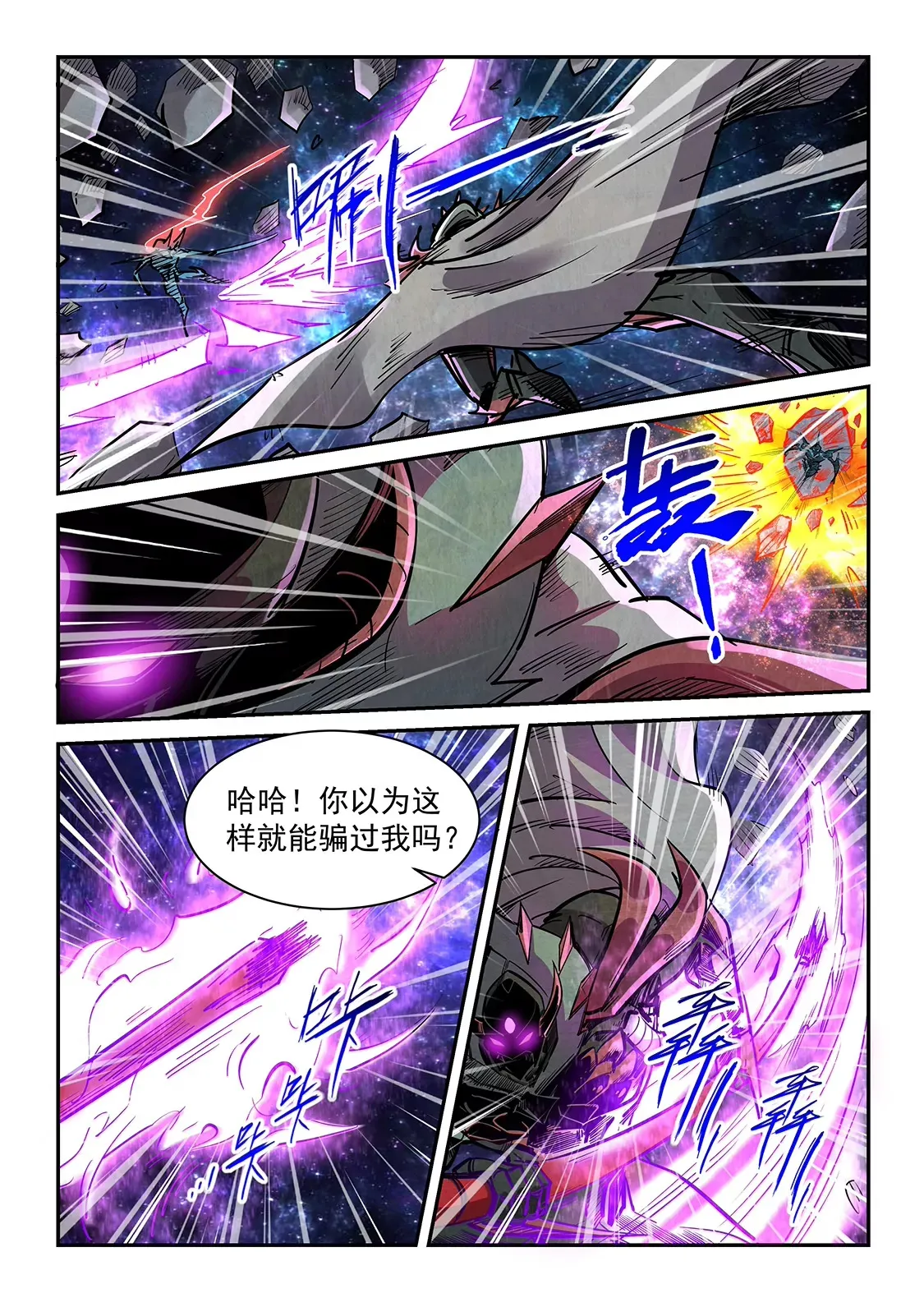 第347话 第9页