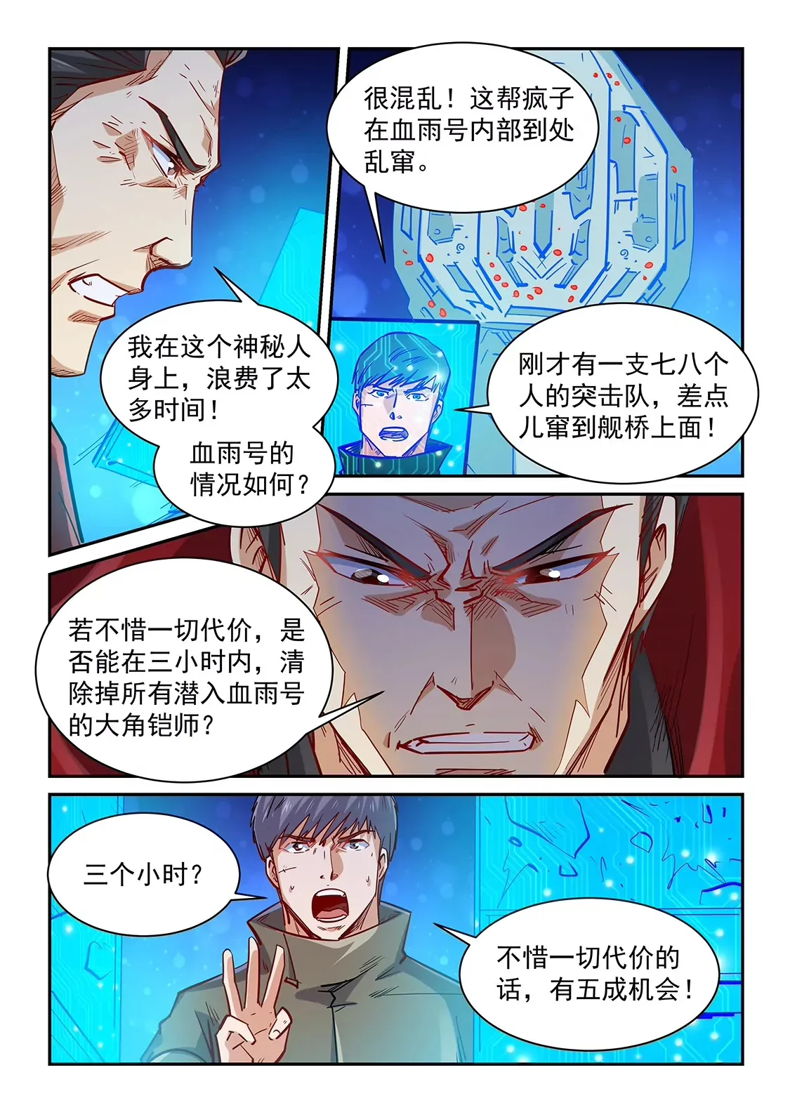 第347话 第14页