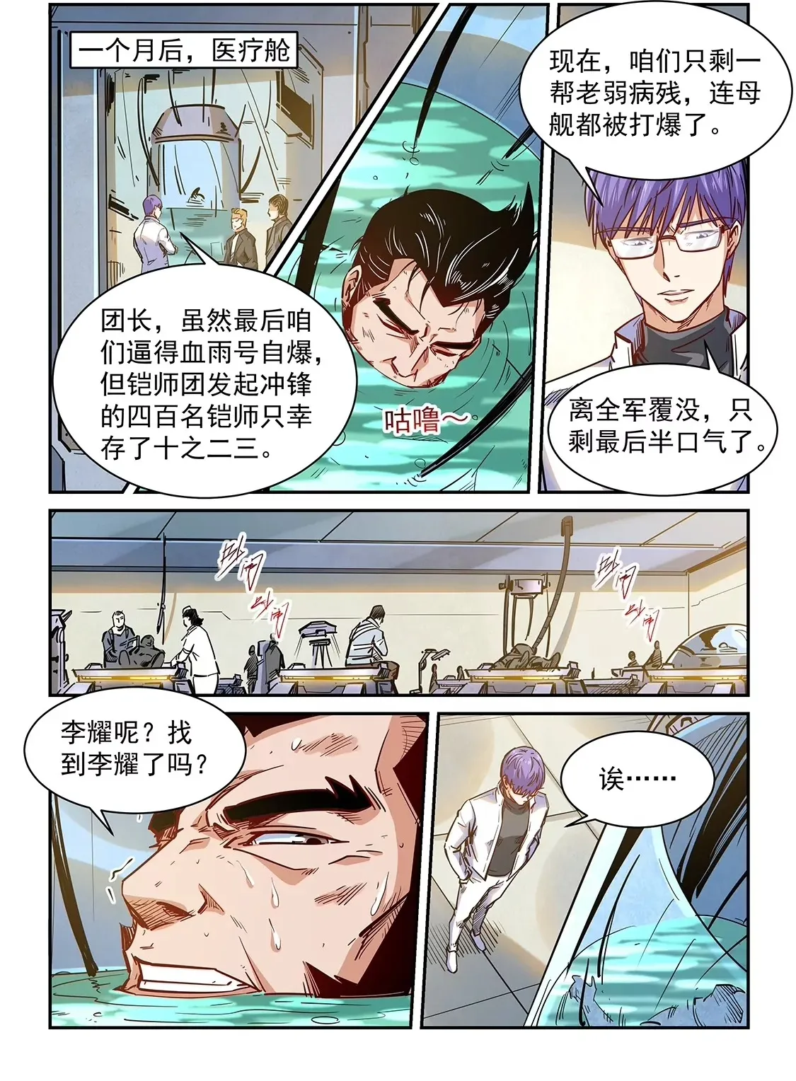 第347话 第17页
