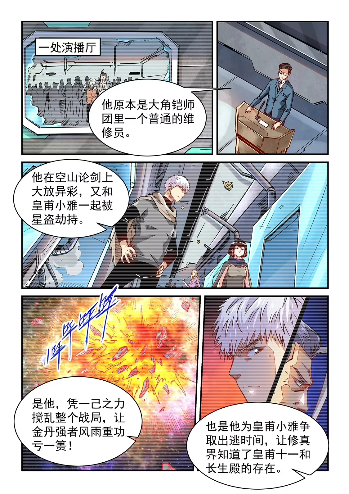 第348话 第3页