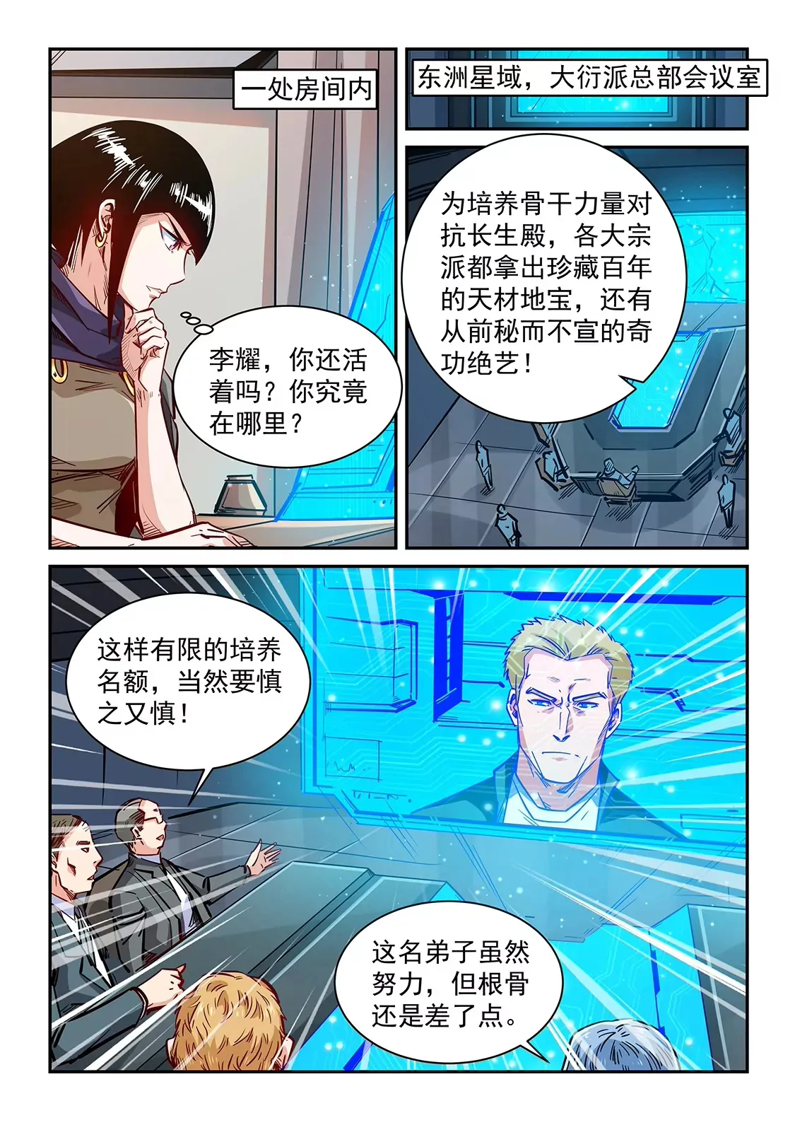 第348话 第5页