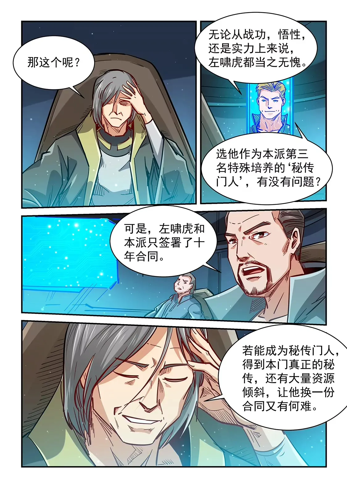 第348话 第6页