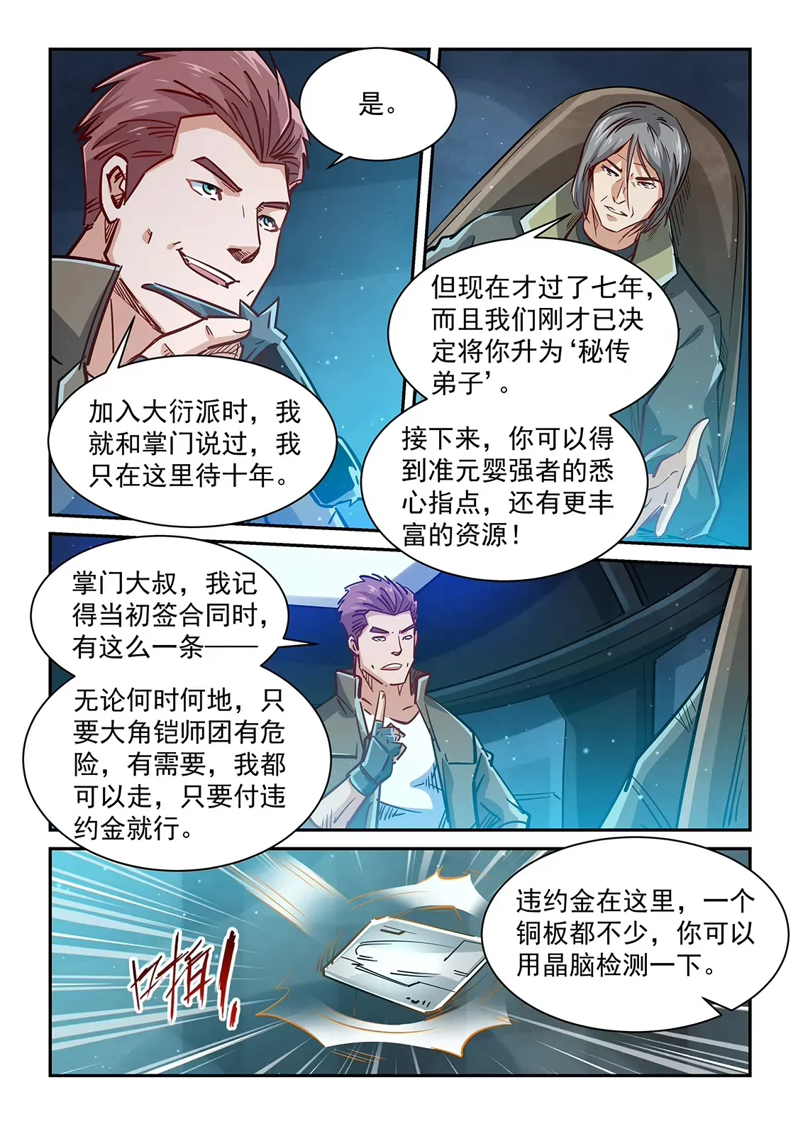 第348话 第8页
