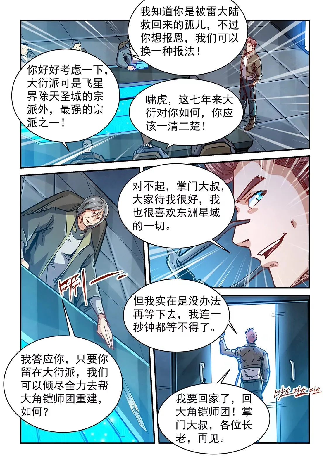 第348话 第9页