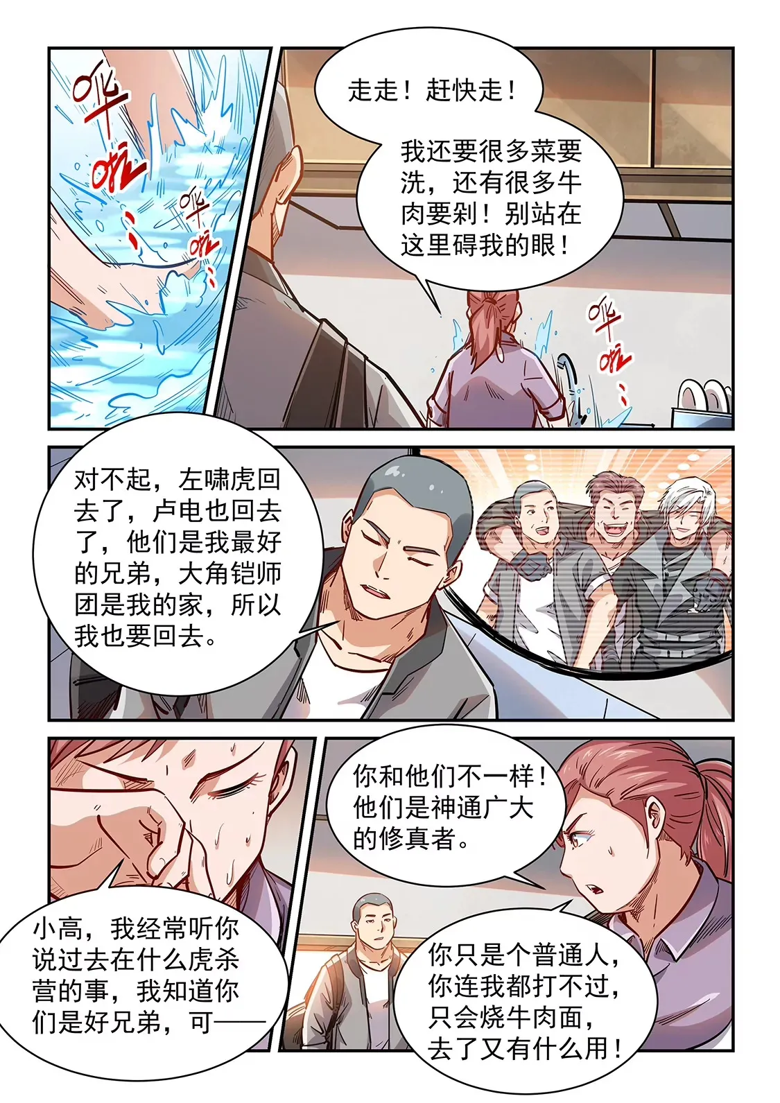 第349话 第3页