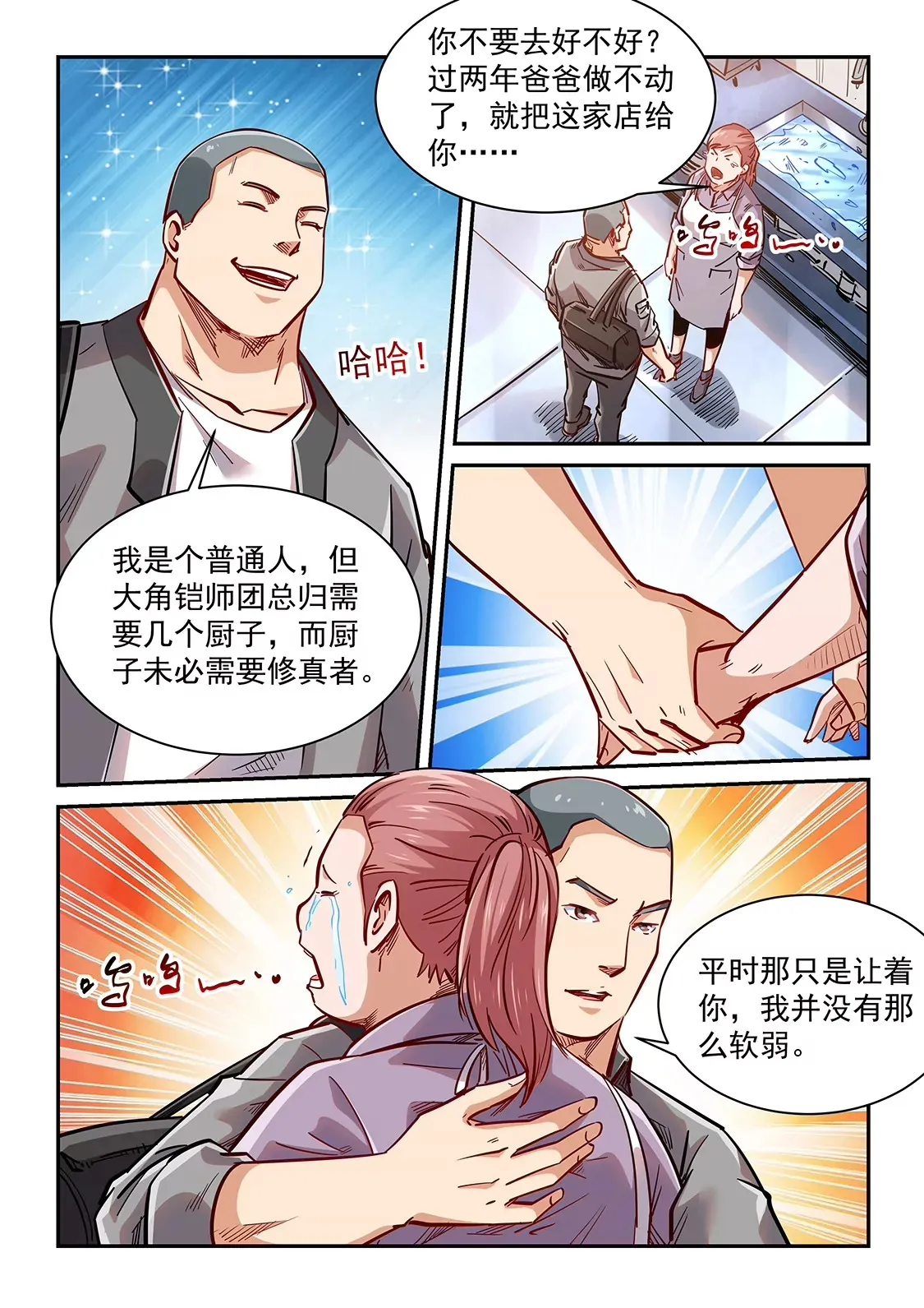 第349话 第4页