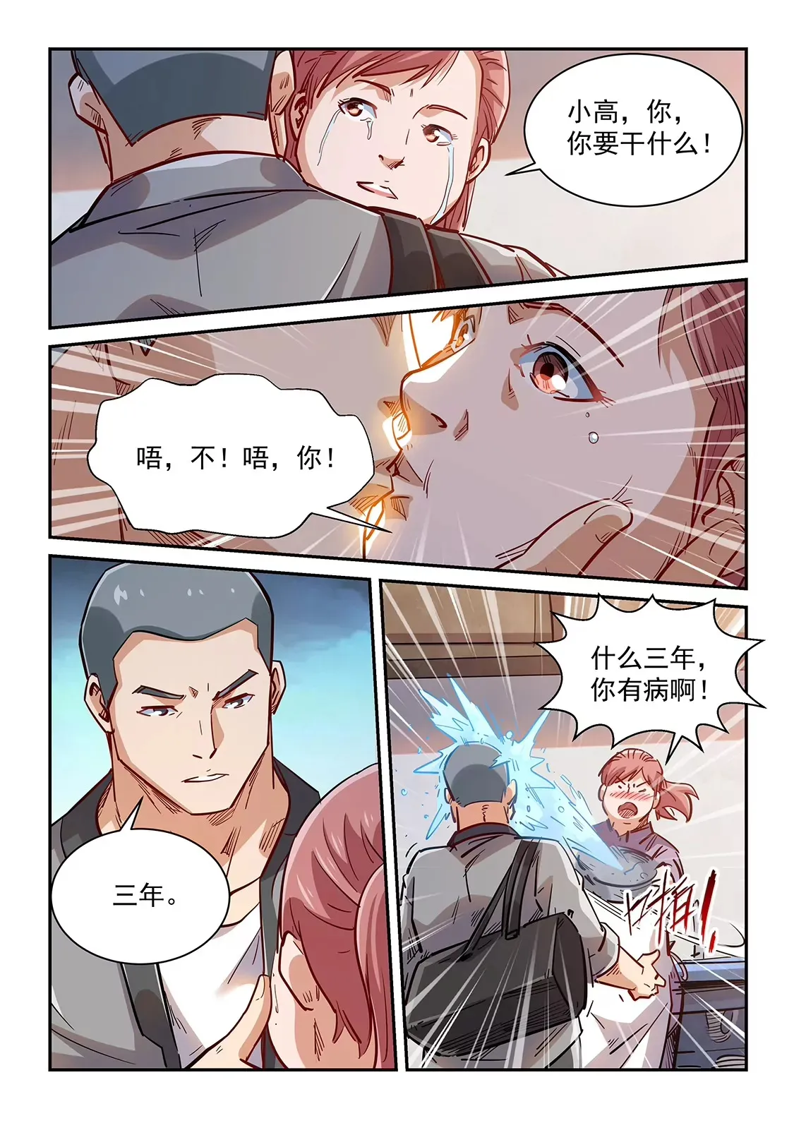 第349话 第5页