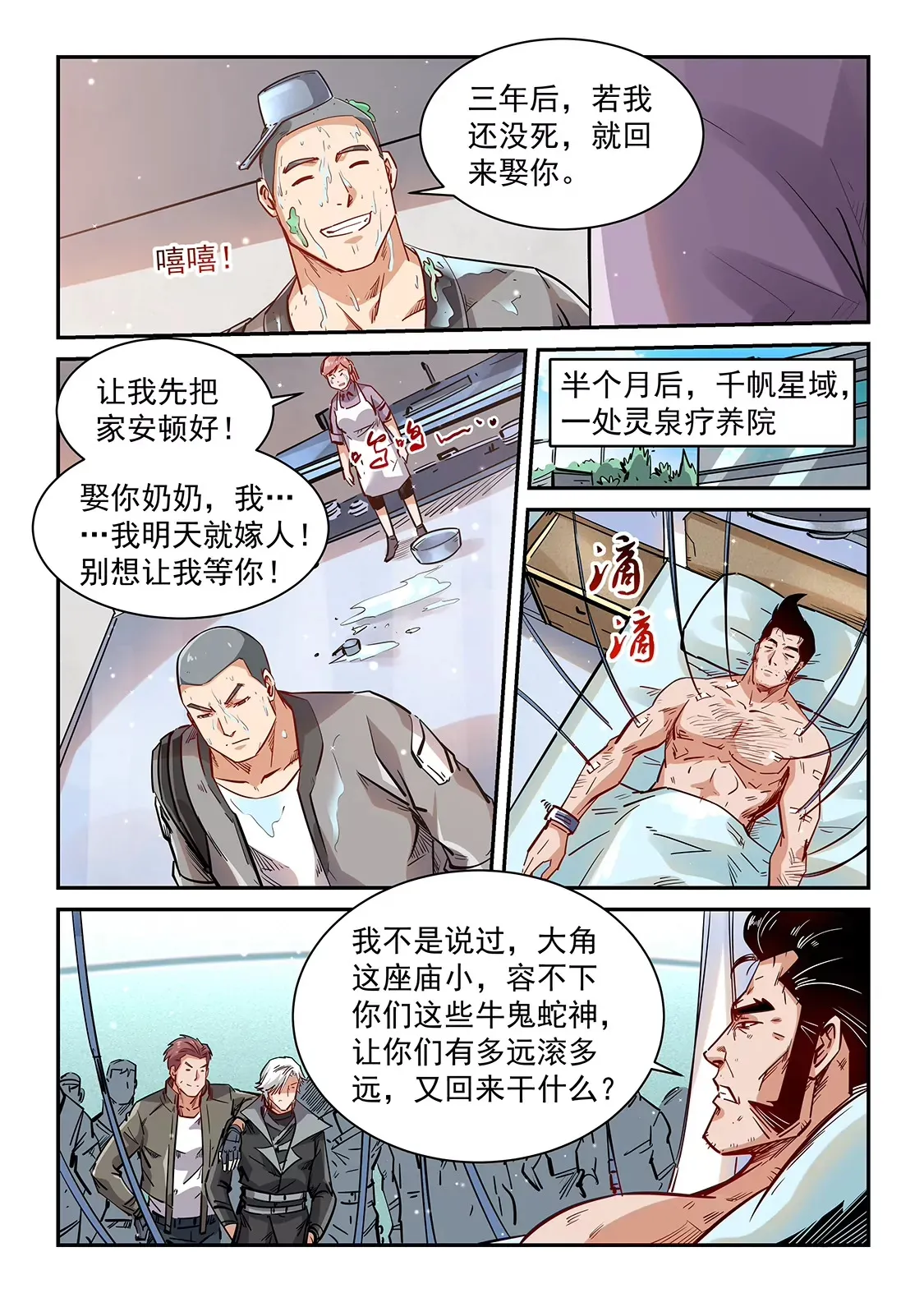 第349话 第6页
