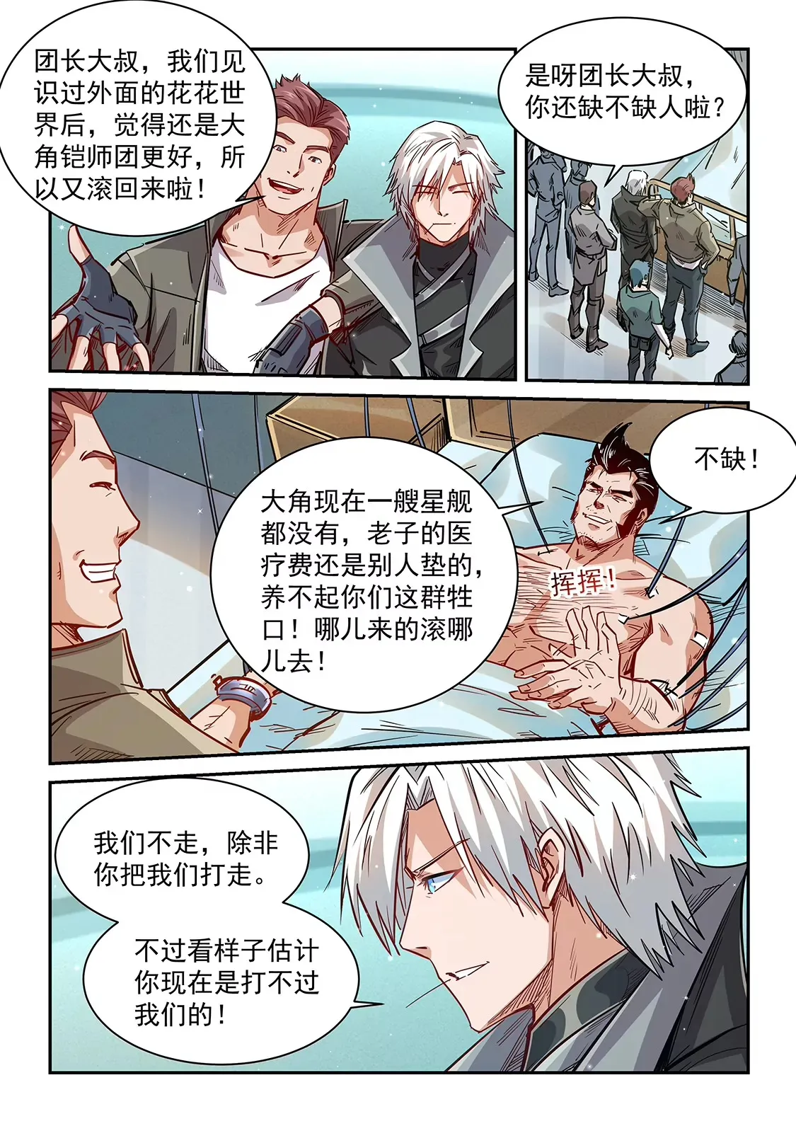 第349话 第7页