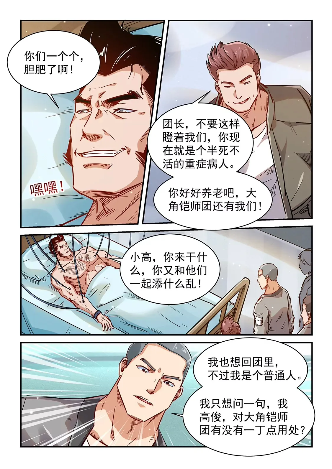 第349话 第8页