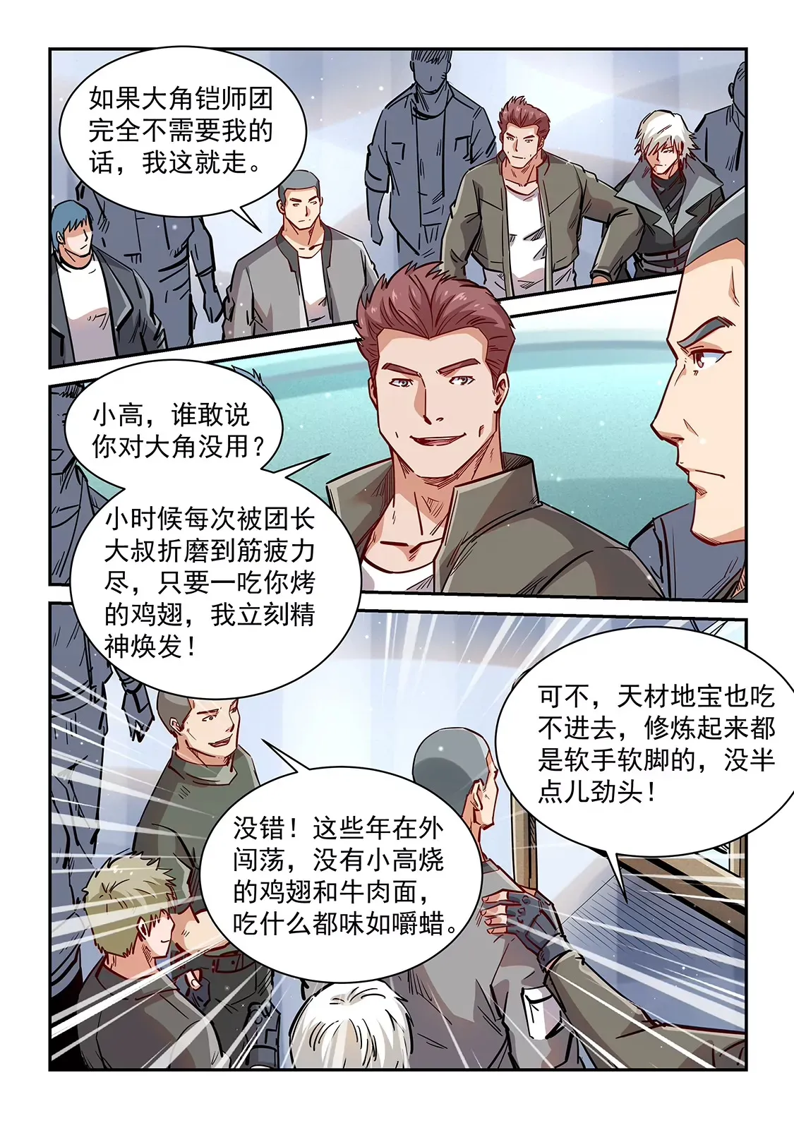 第349话 第9页
