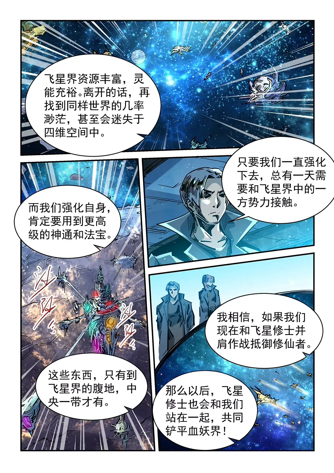 第350话 第4页