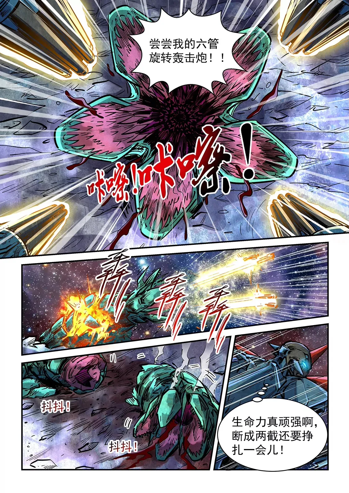 第350话 第8页