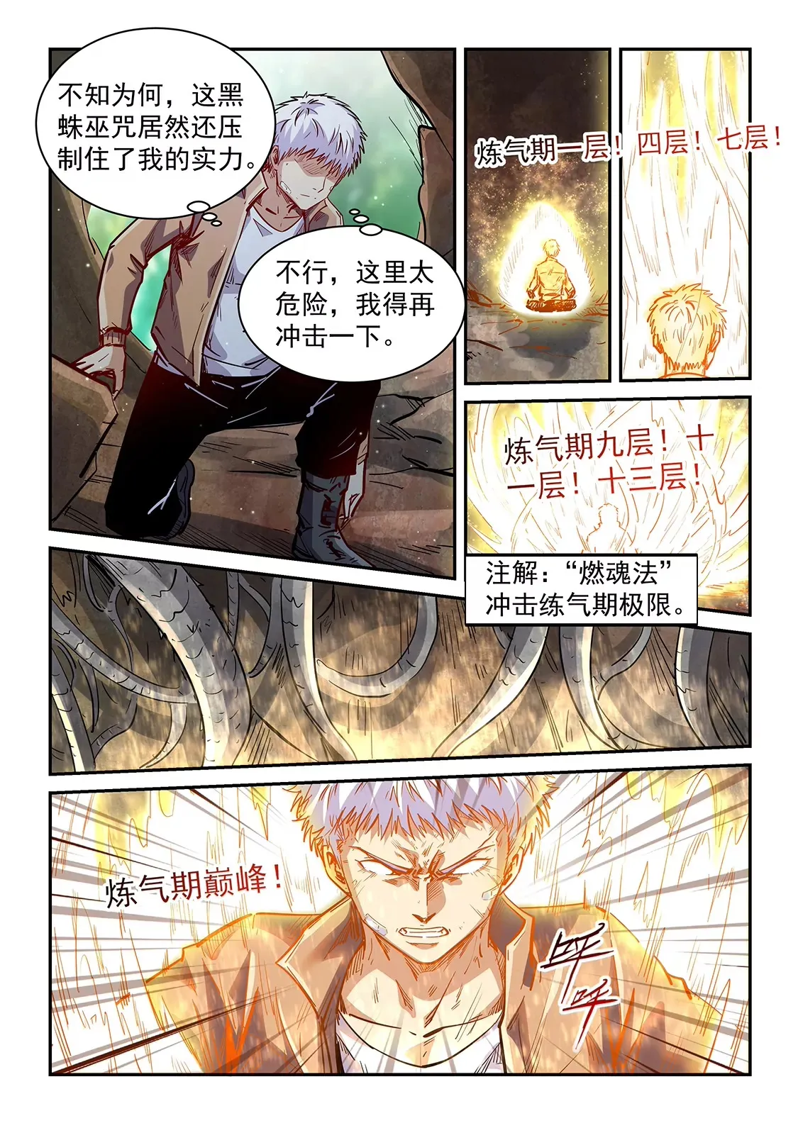 第350话 第14页