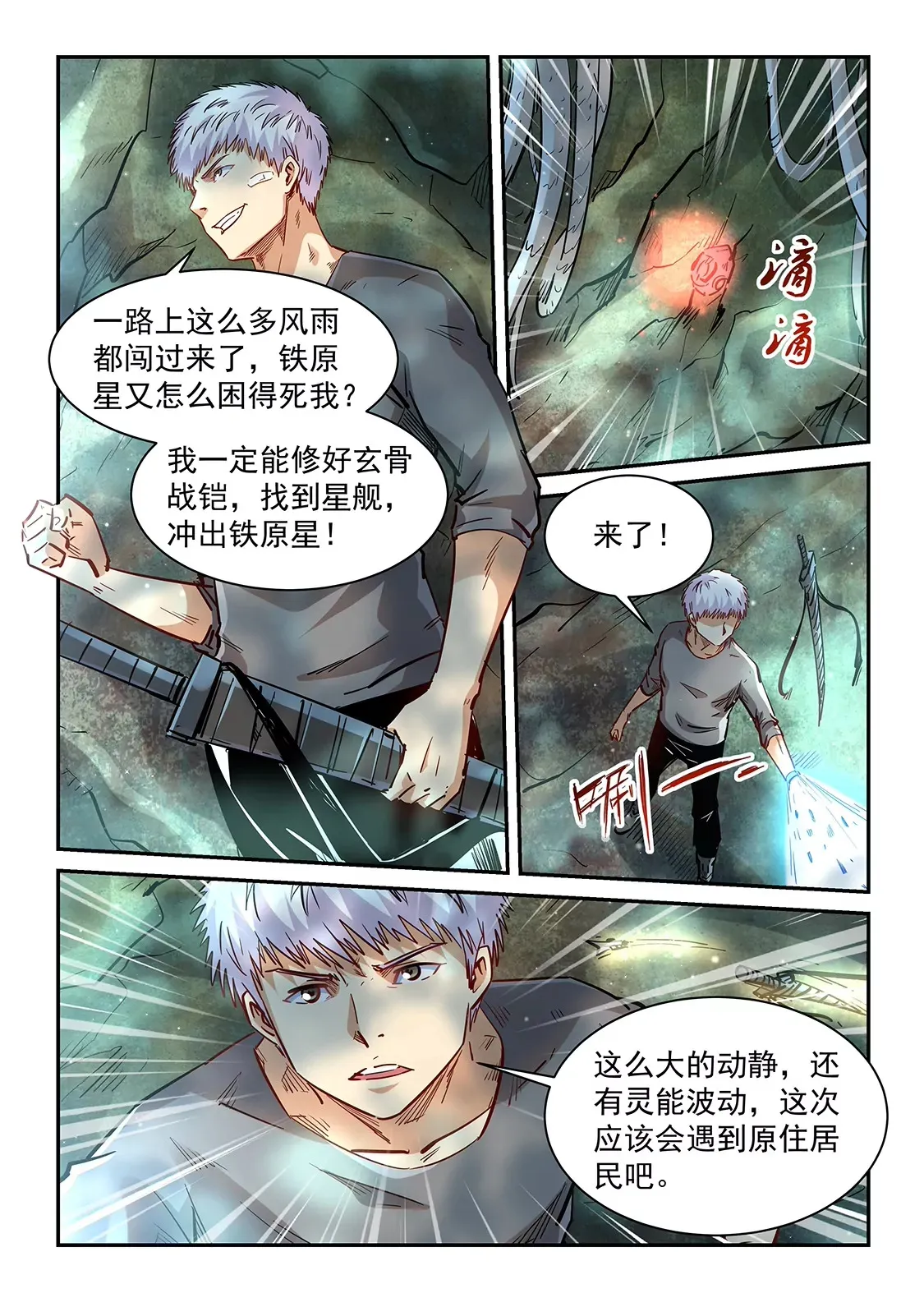 第351话 第8页