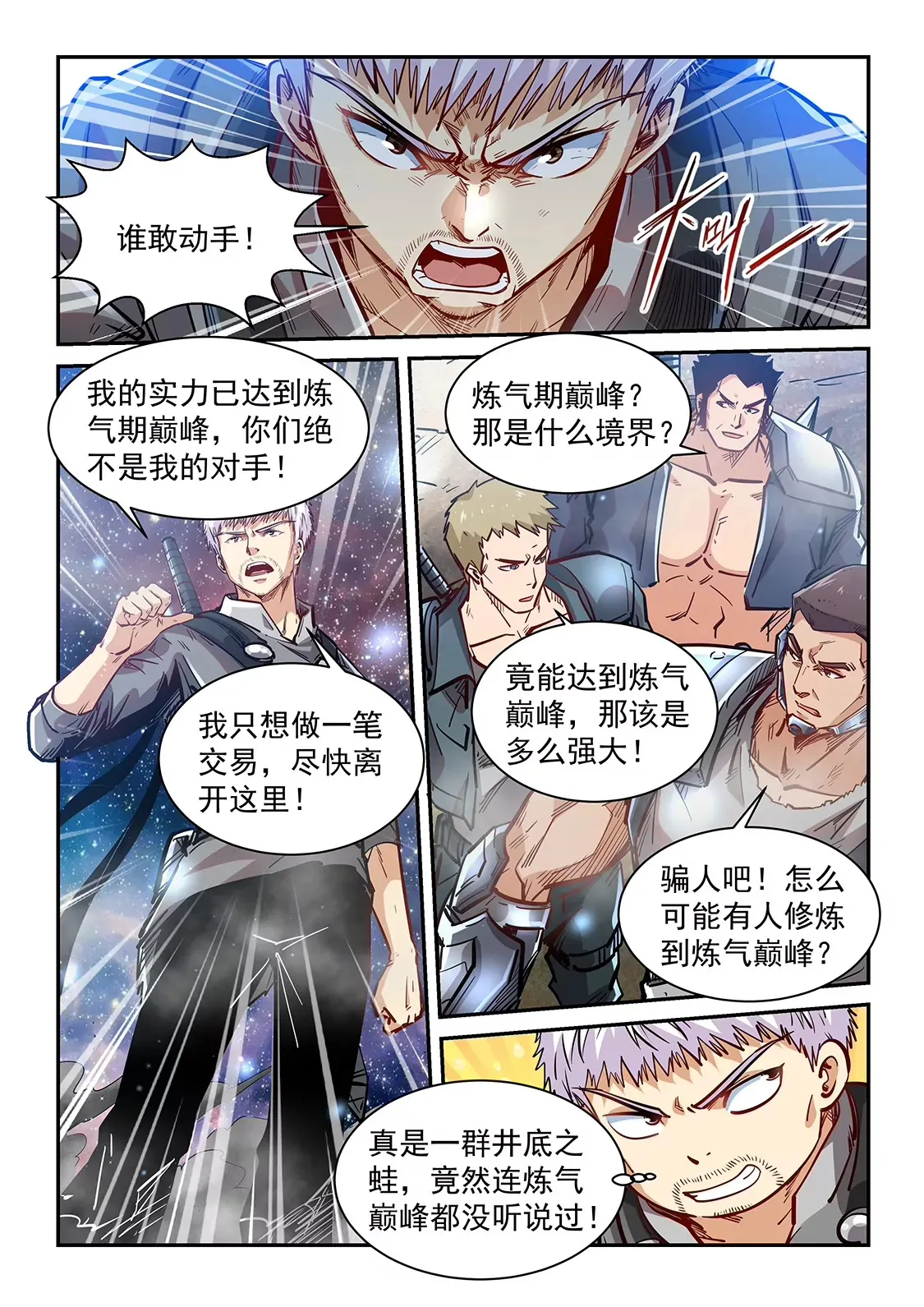 第352话 第6页