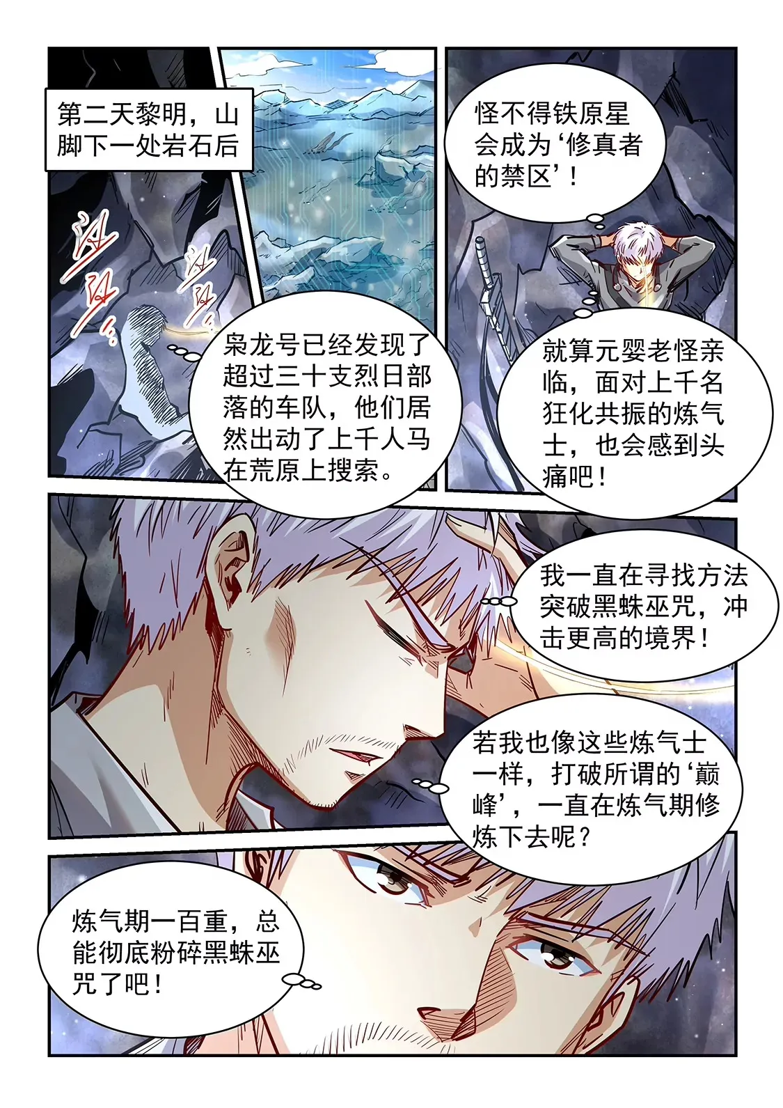 第353话 第7页