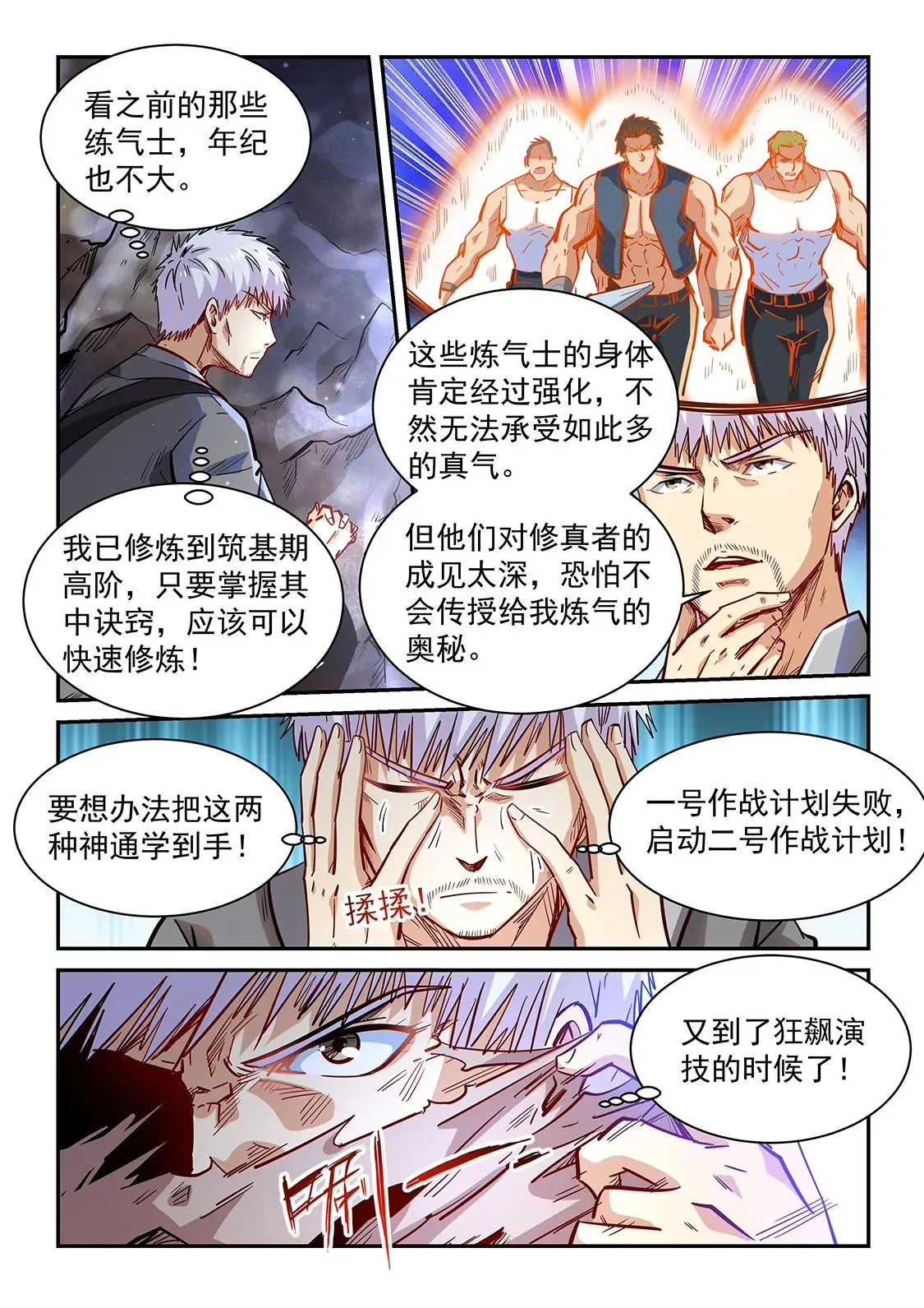 第353话 第8页
