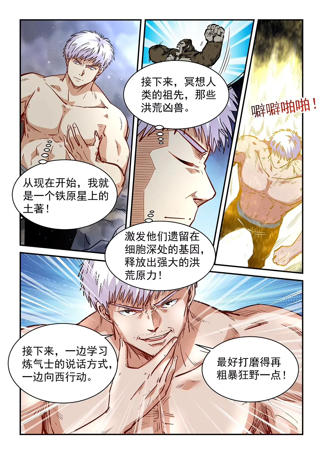 第353话 第10页