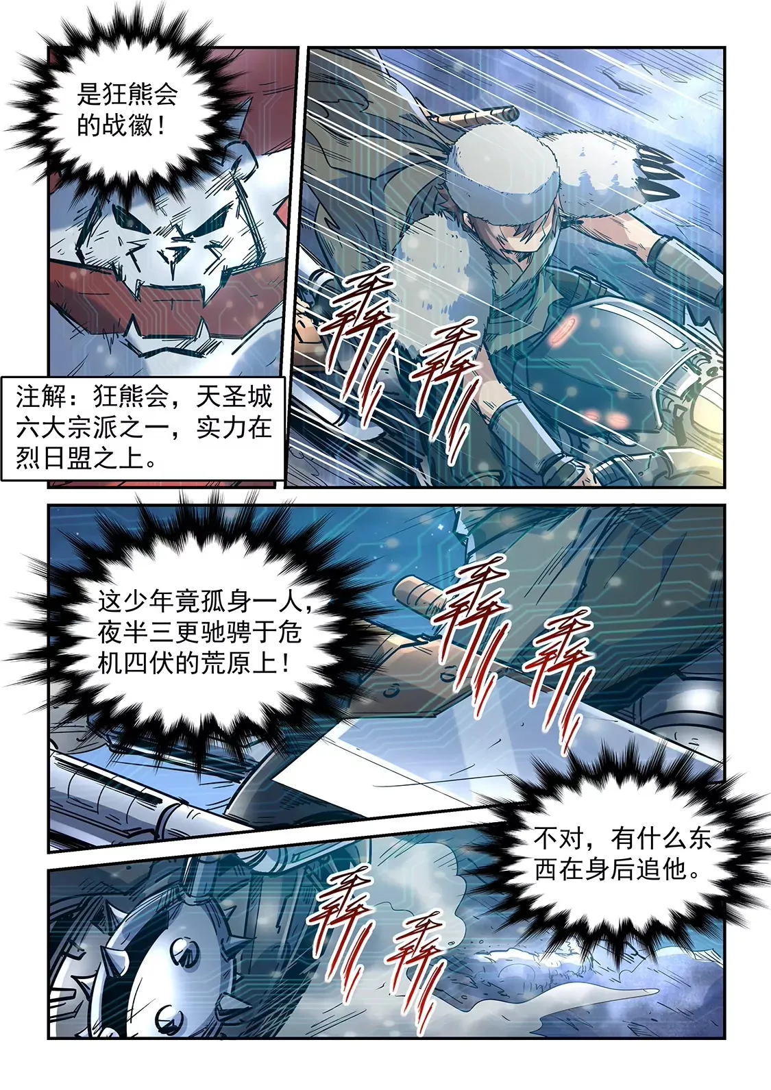 第354话 第3页