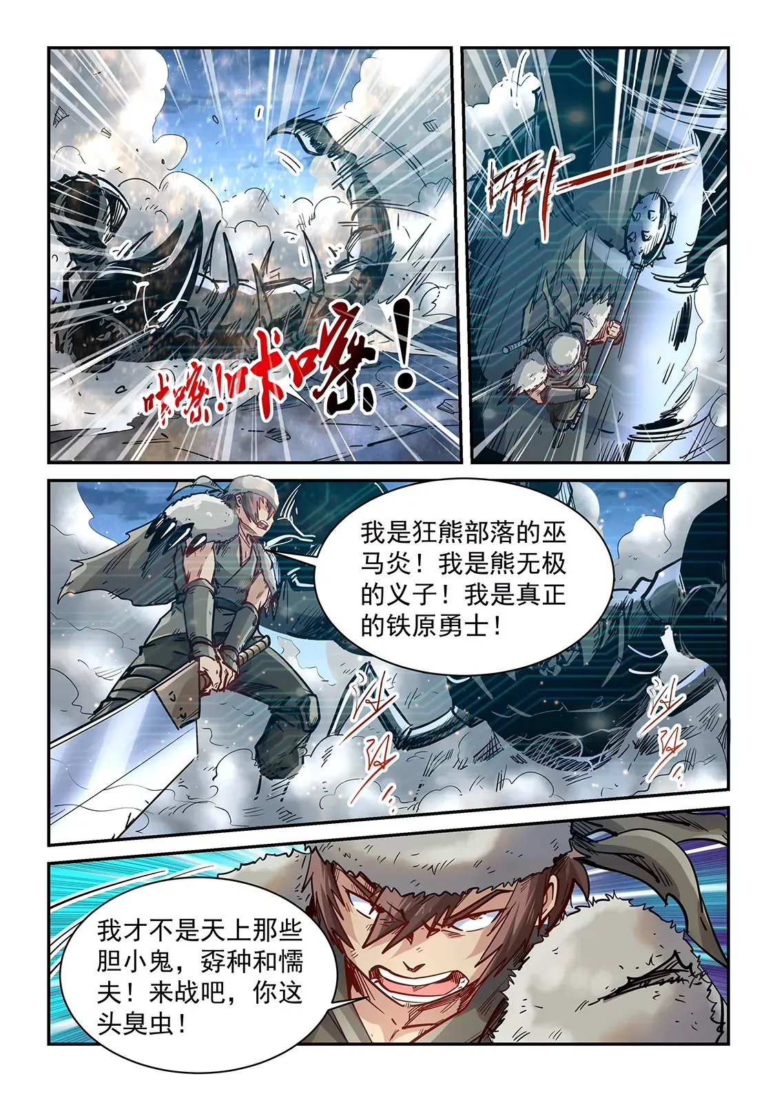 第354话 第6页