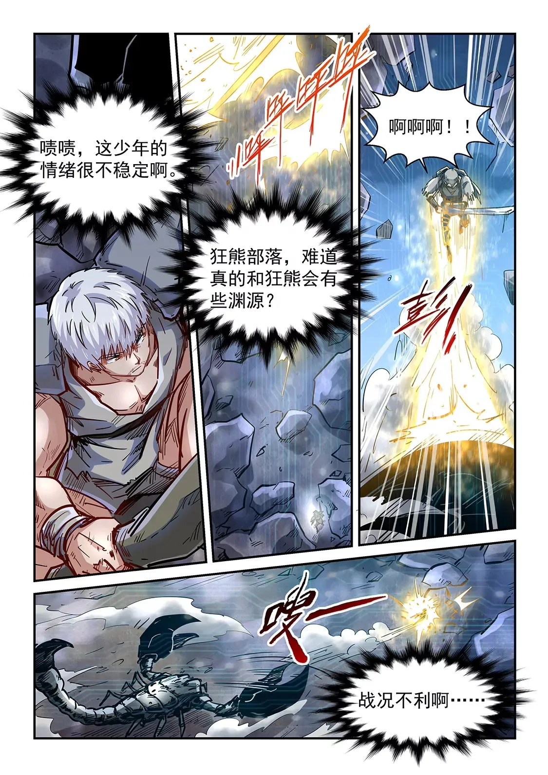 第354话 第7页