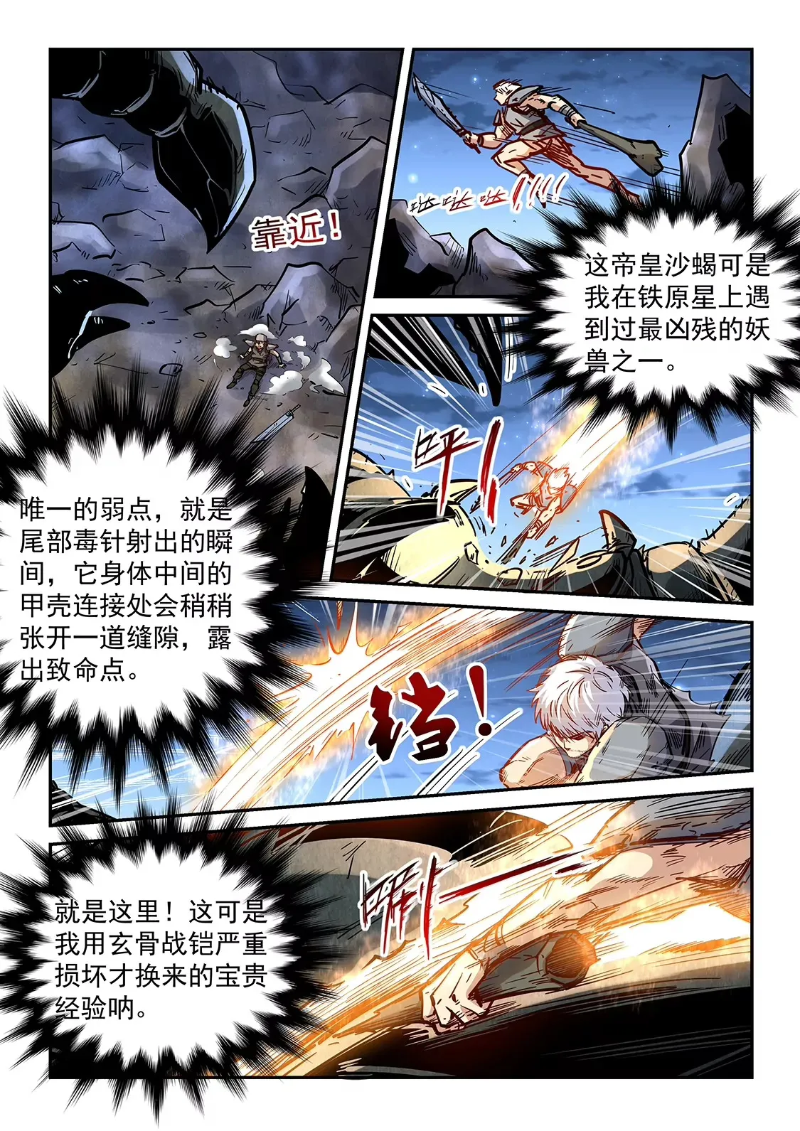 第354话 第8页