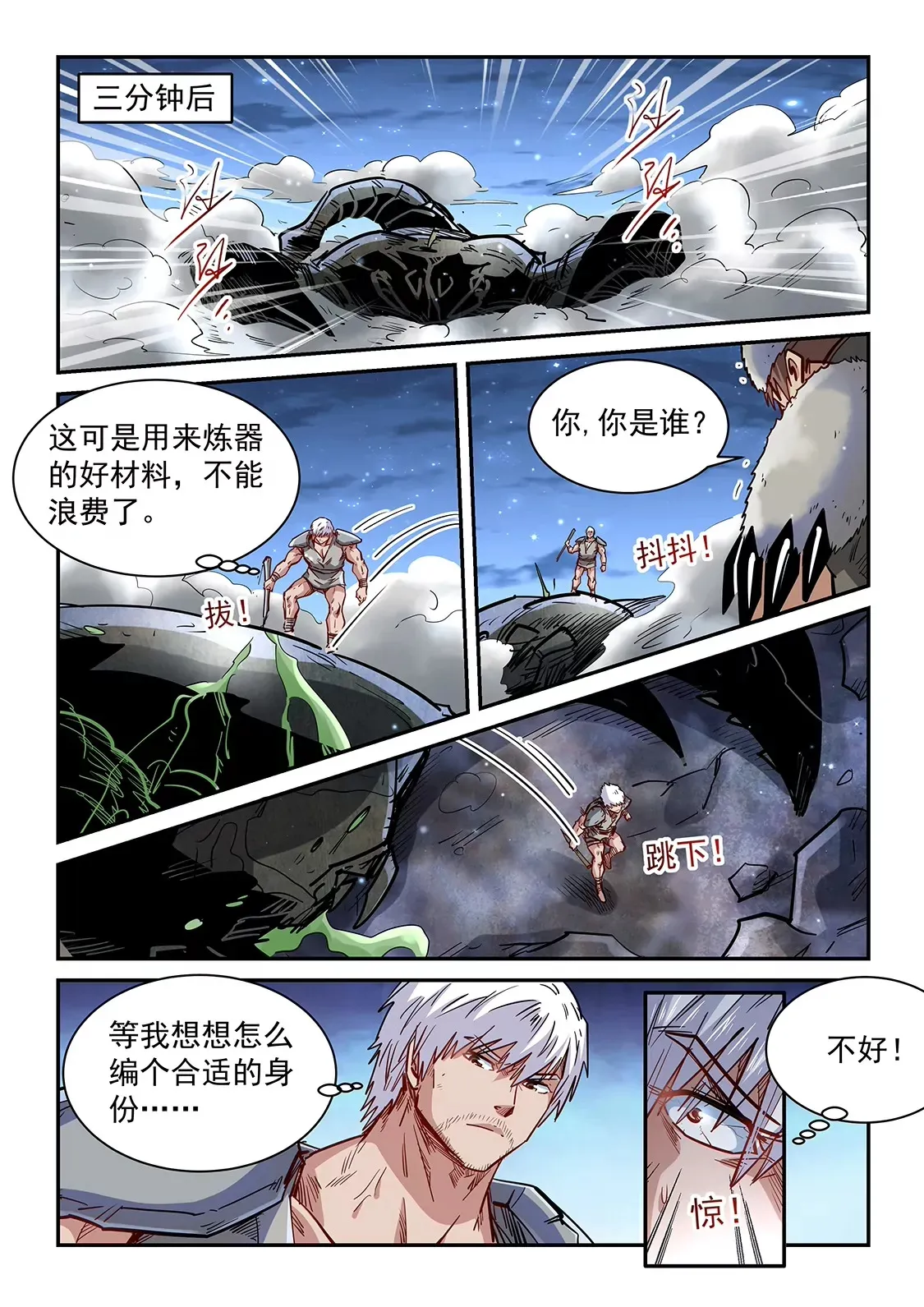 第354话 第10页