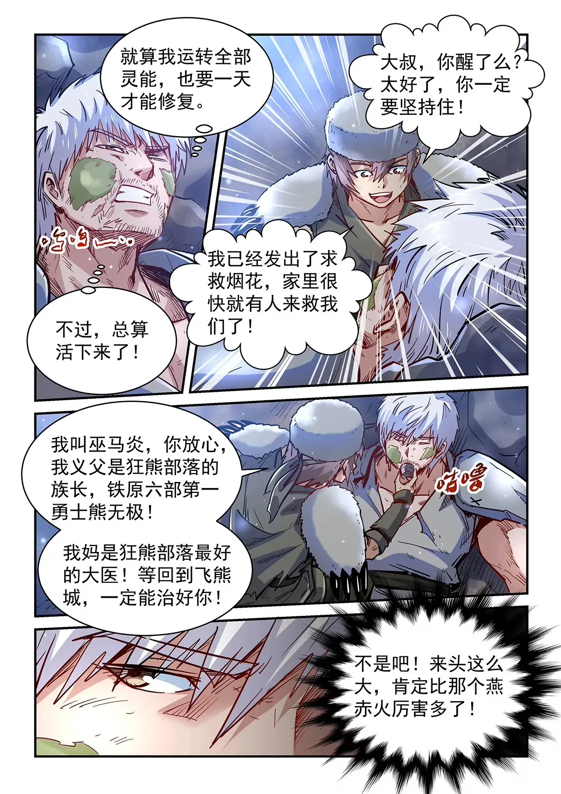 第354话 第12页