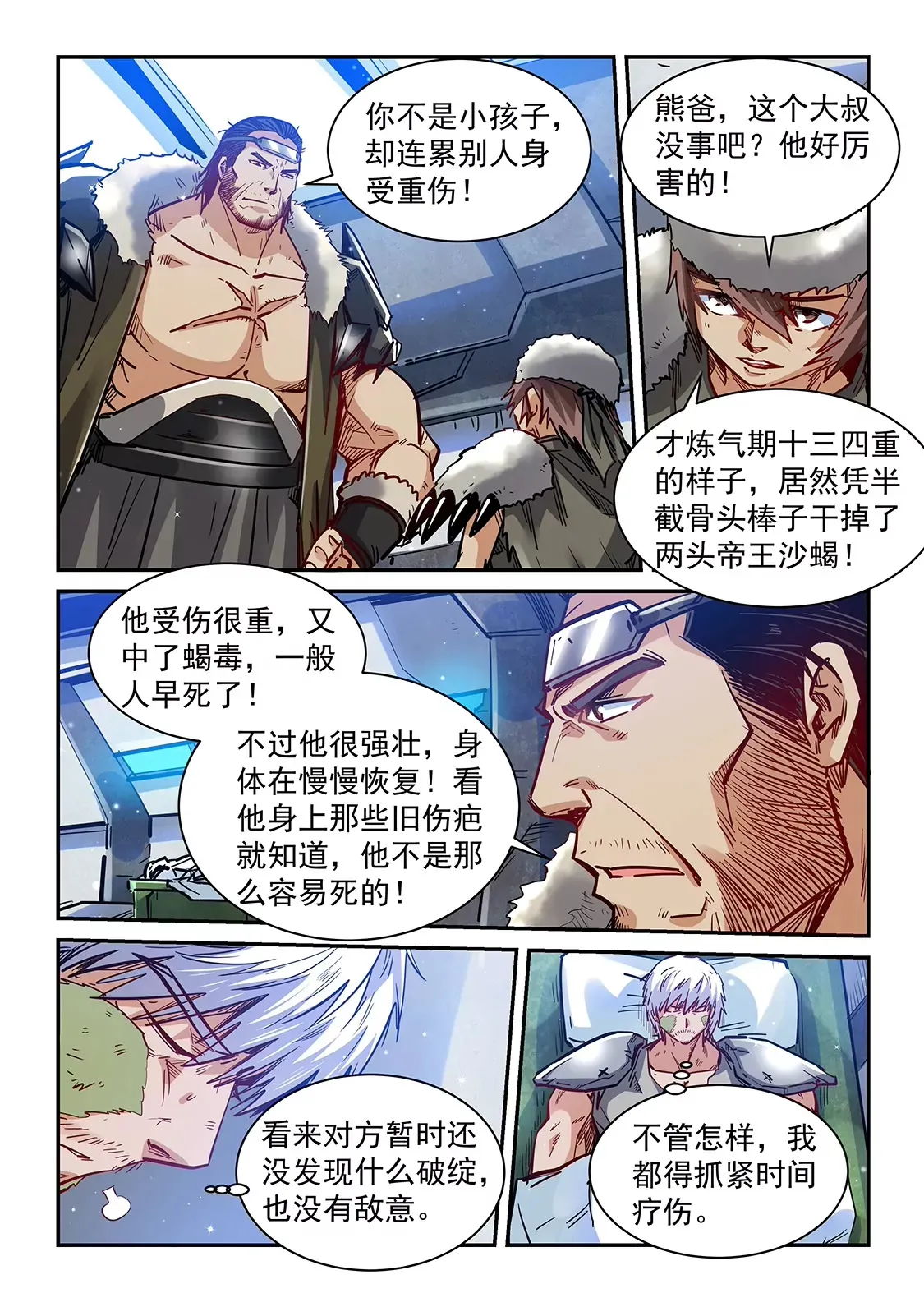 第355话 第3页