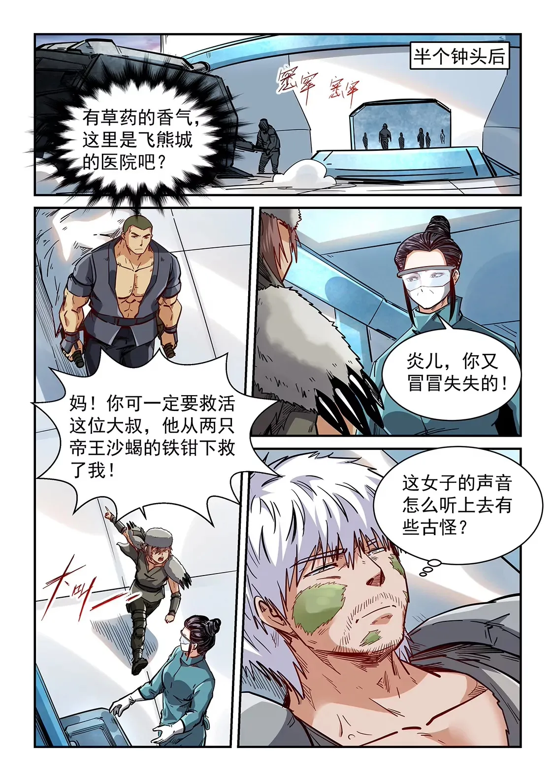 第355话 第7页