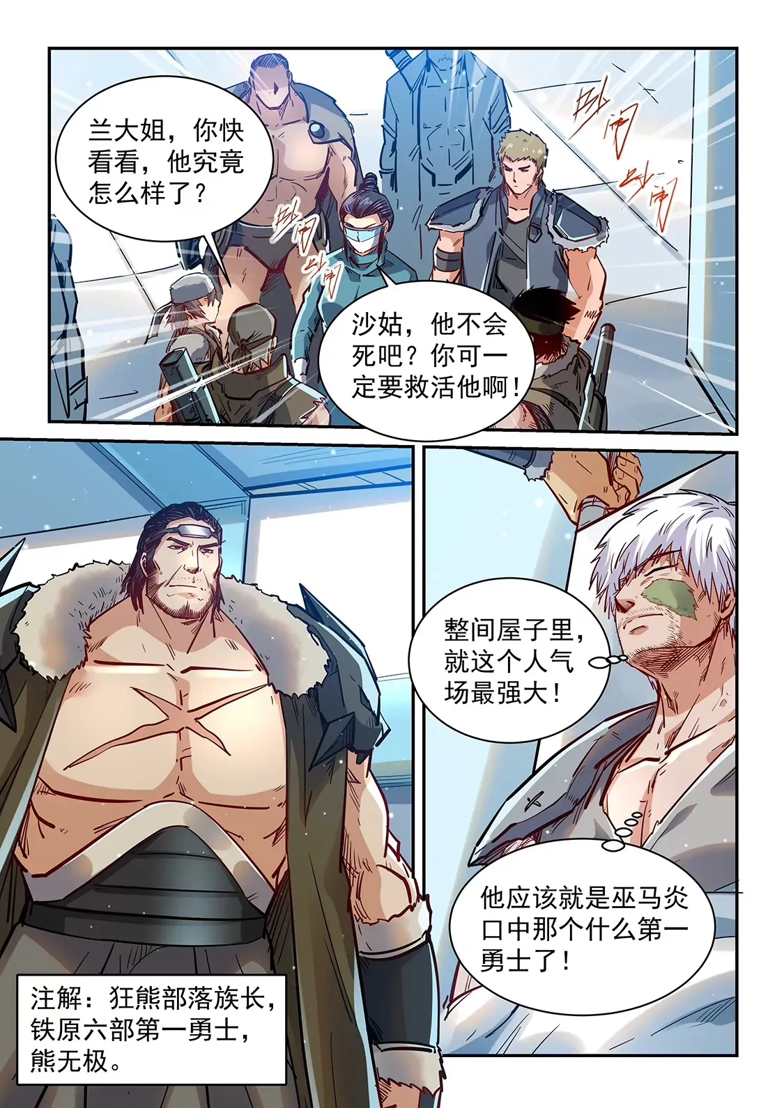 第355话 第8页