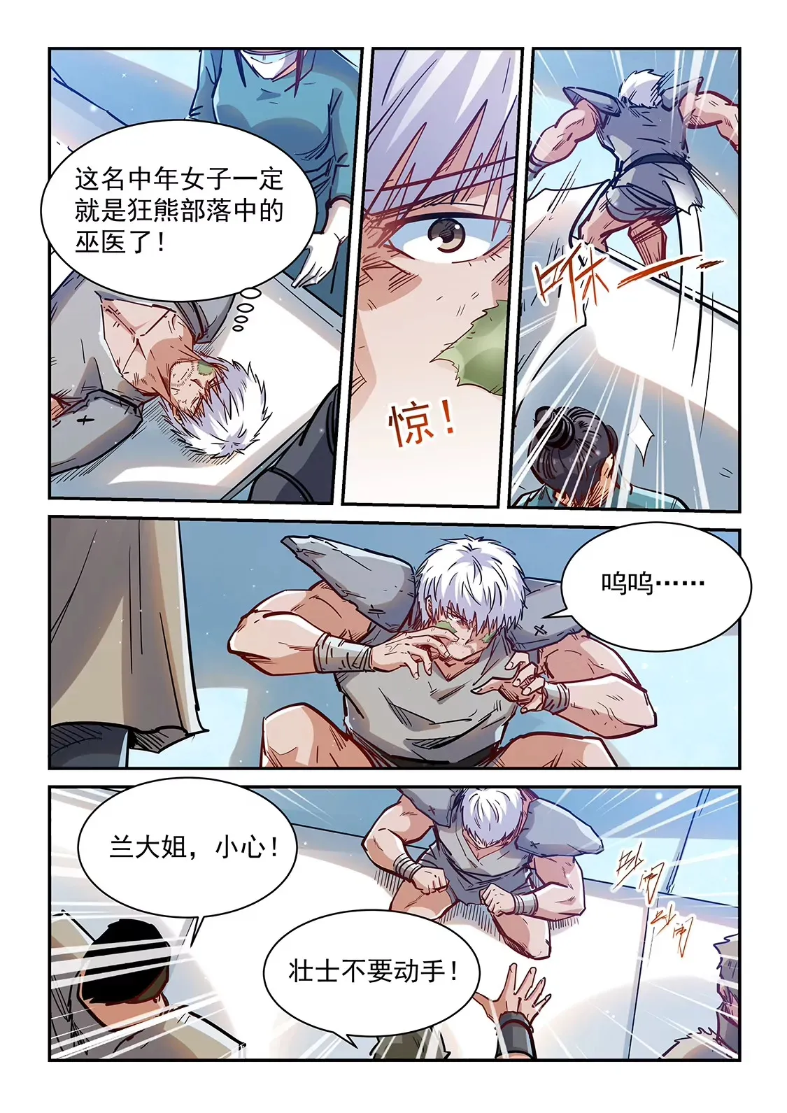 第355话 第9页