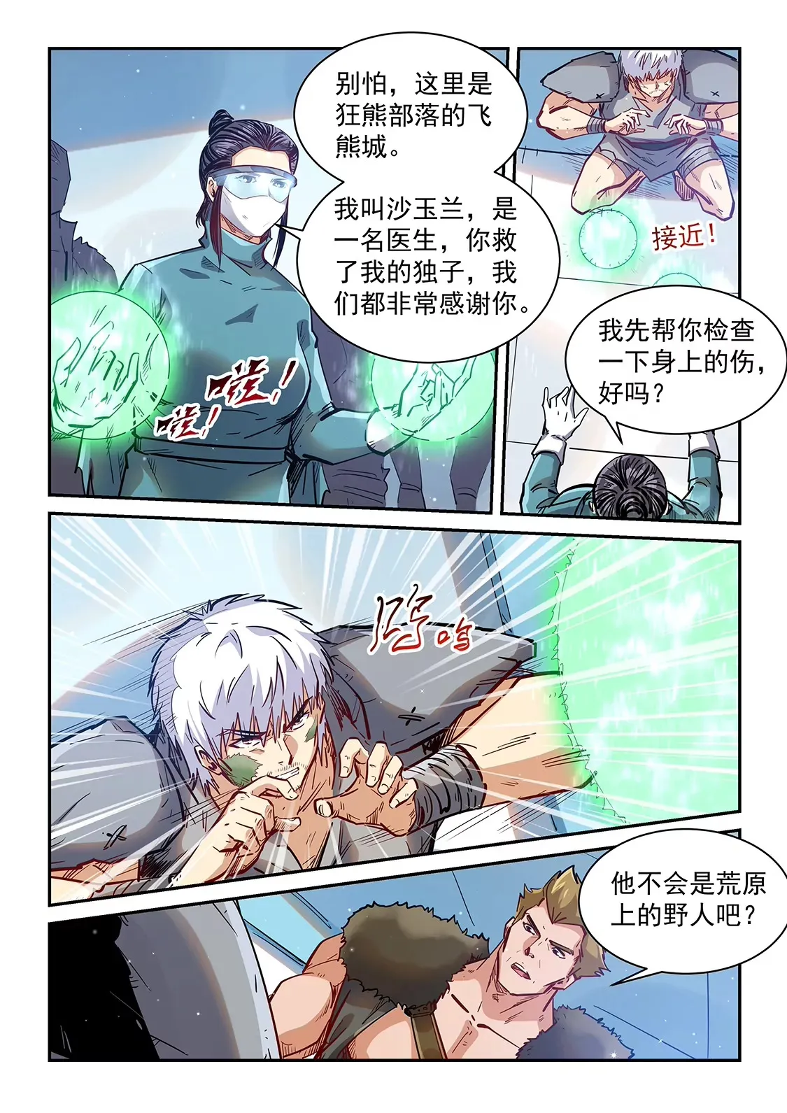 第355话 第10页