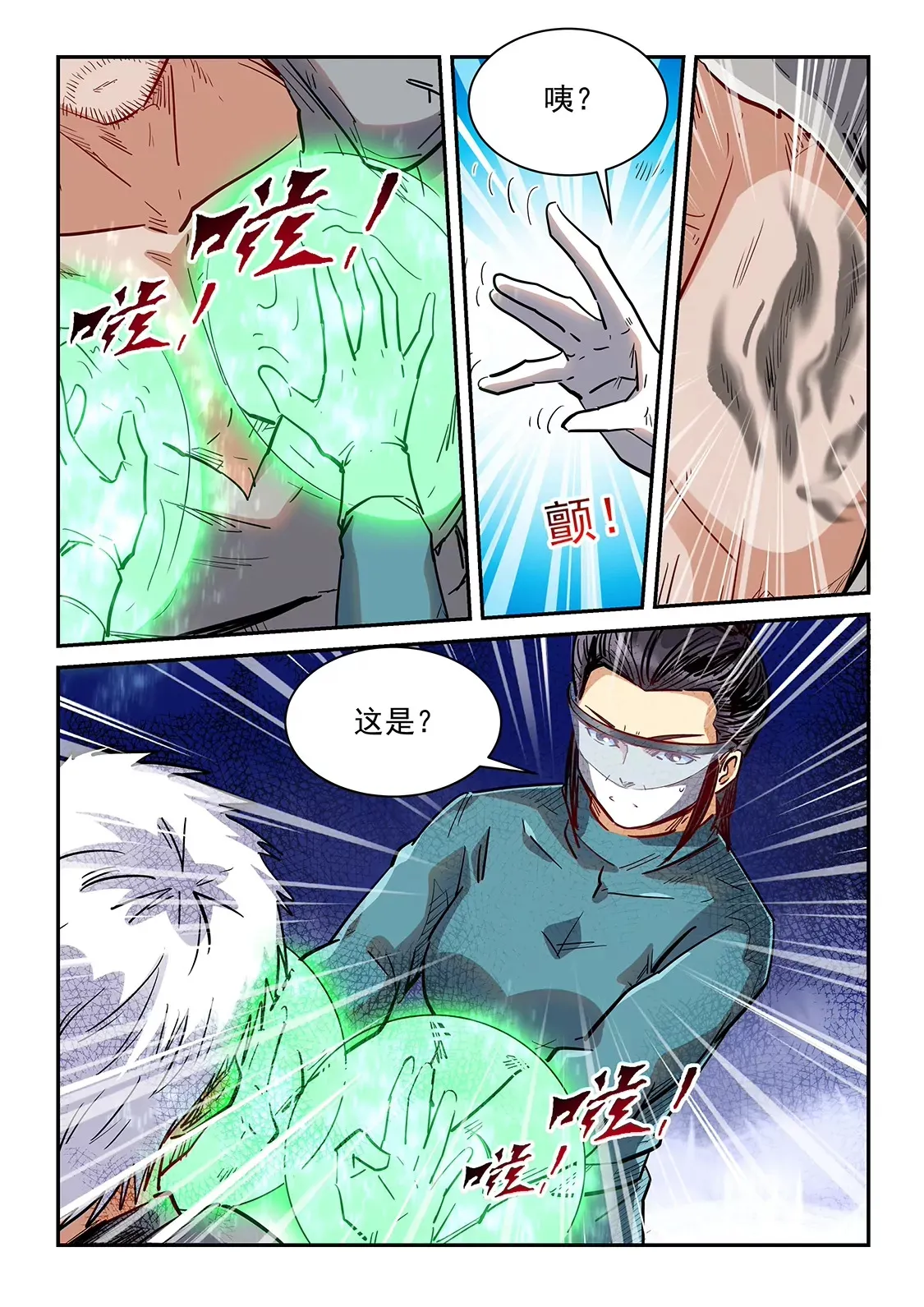 第355话 第12页