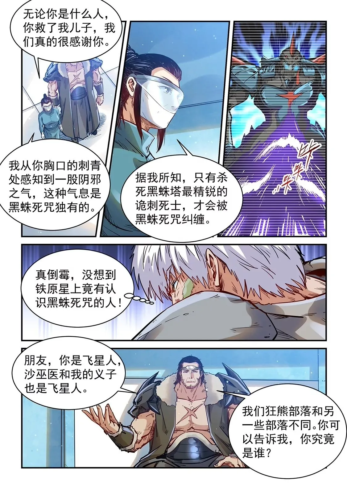 第356话 第2页