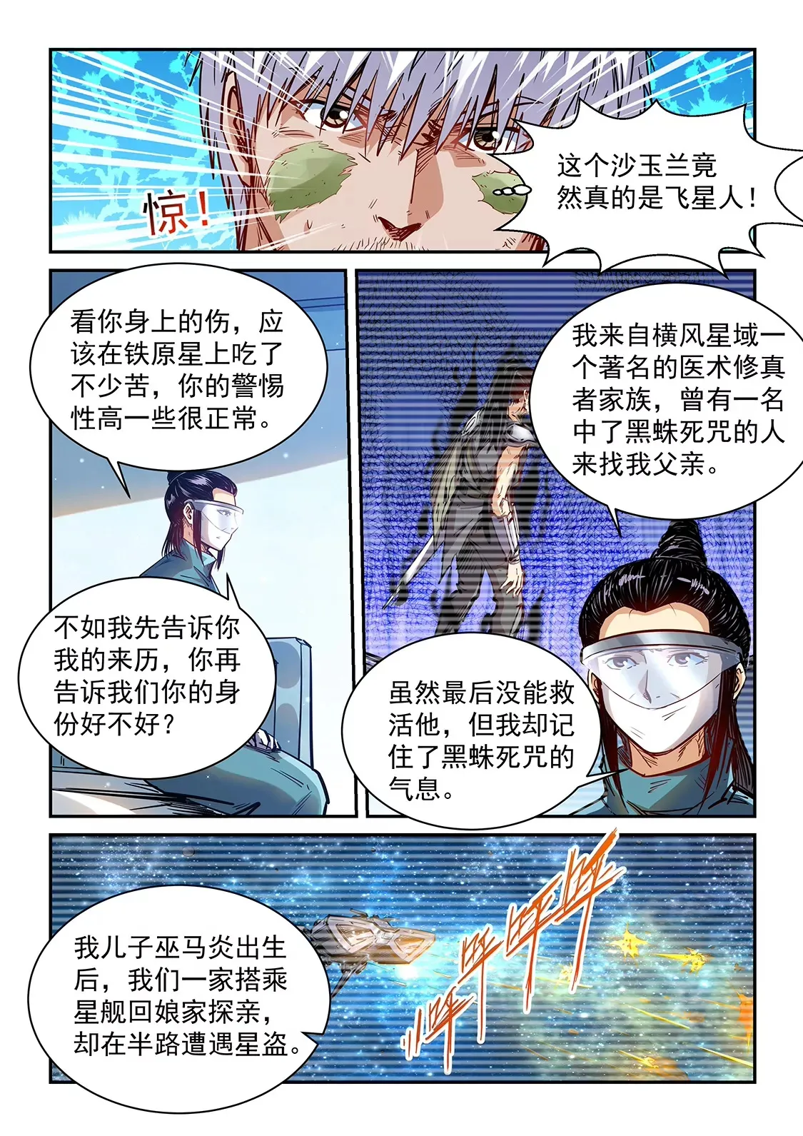 第356话 第3页