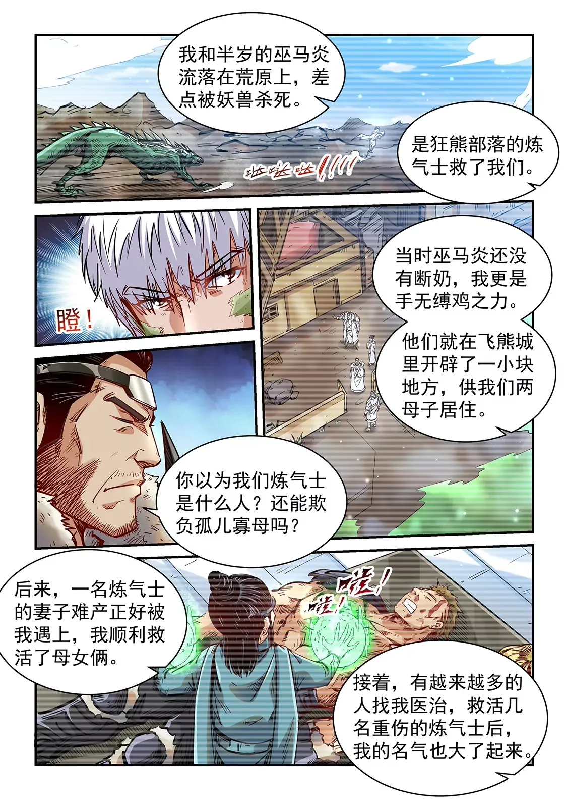 第356话 第5页