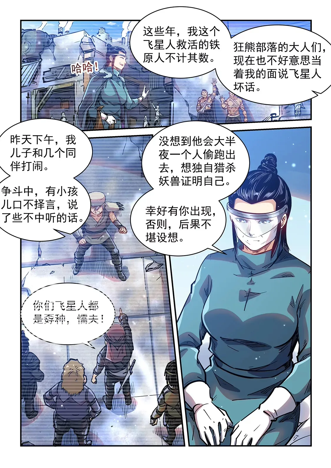 第356话 第6页