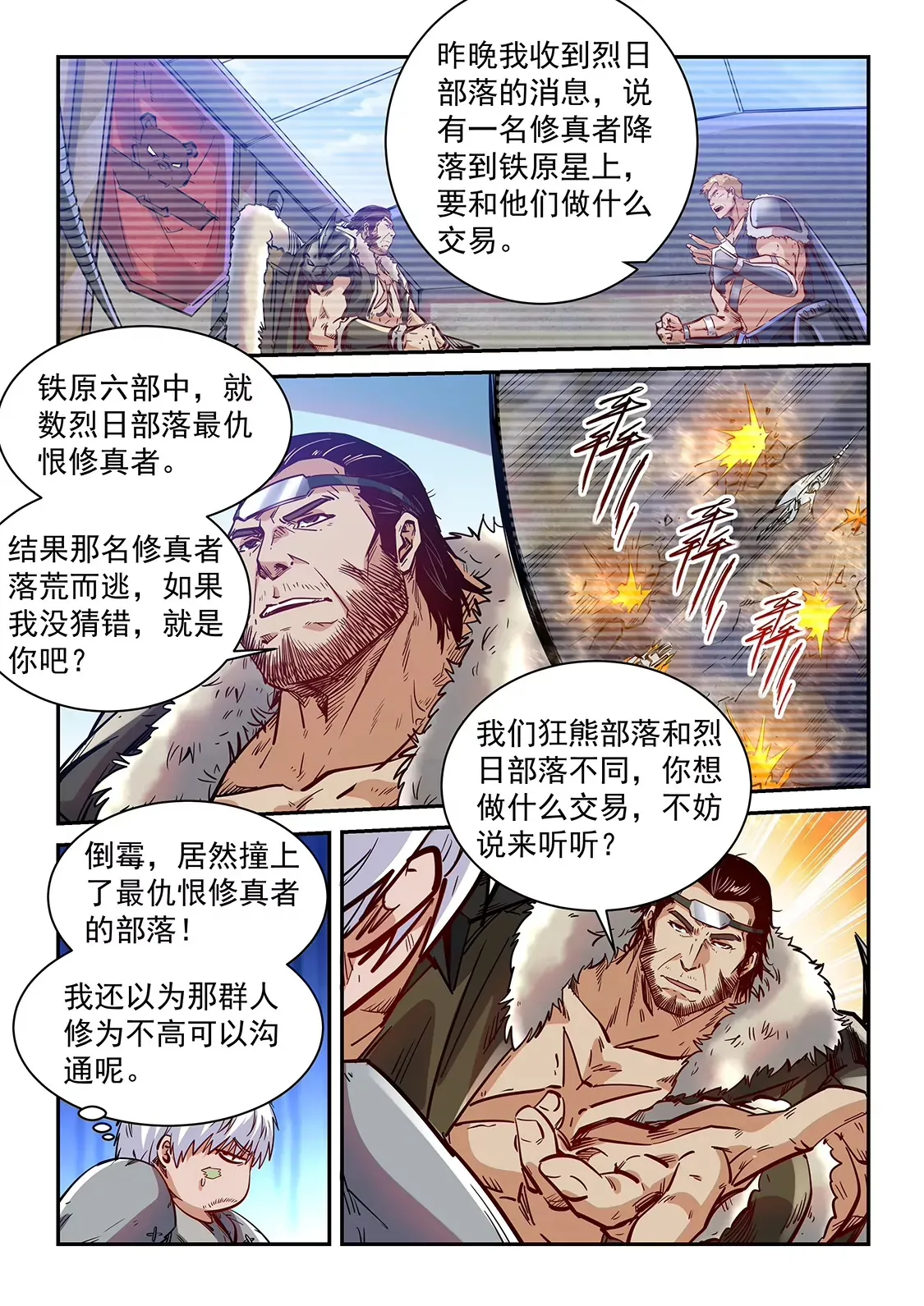 第356话 第7页