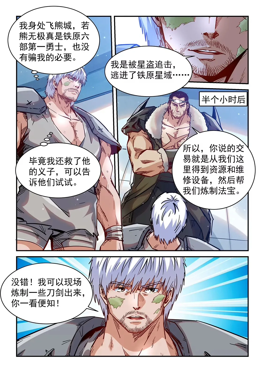 第356话 第8页