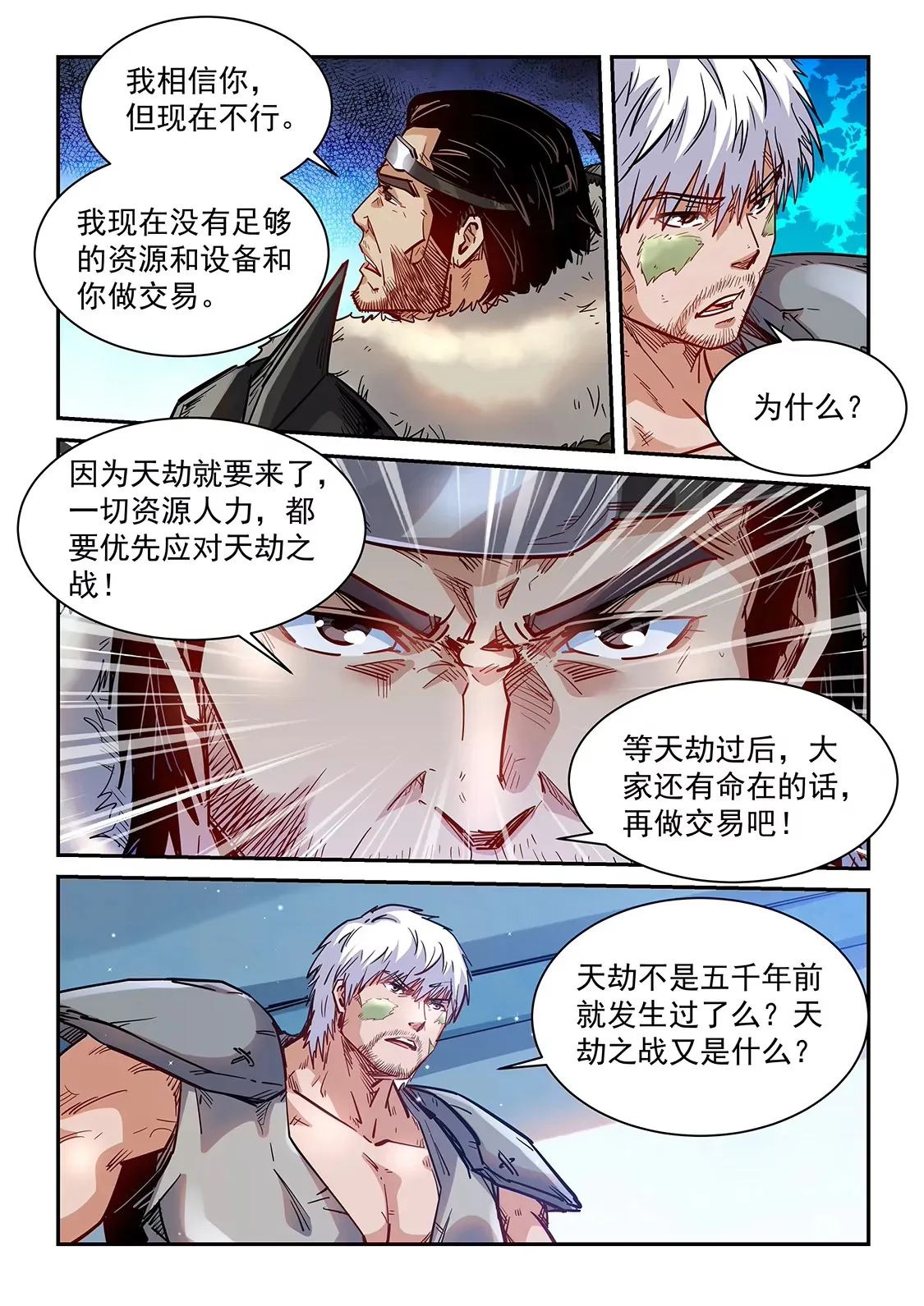 第356话 第9页