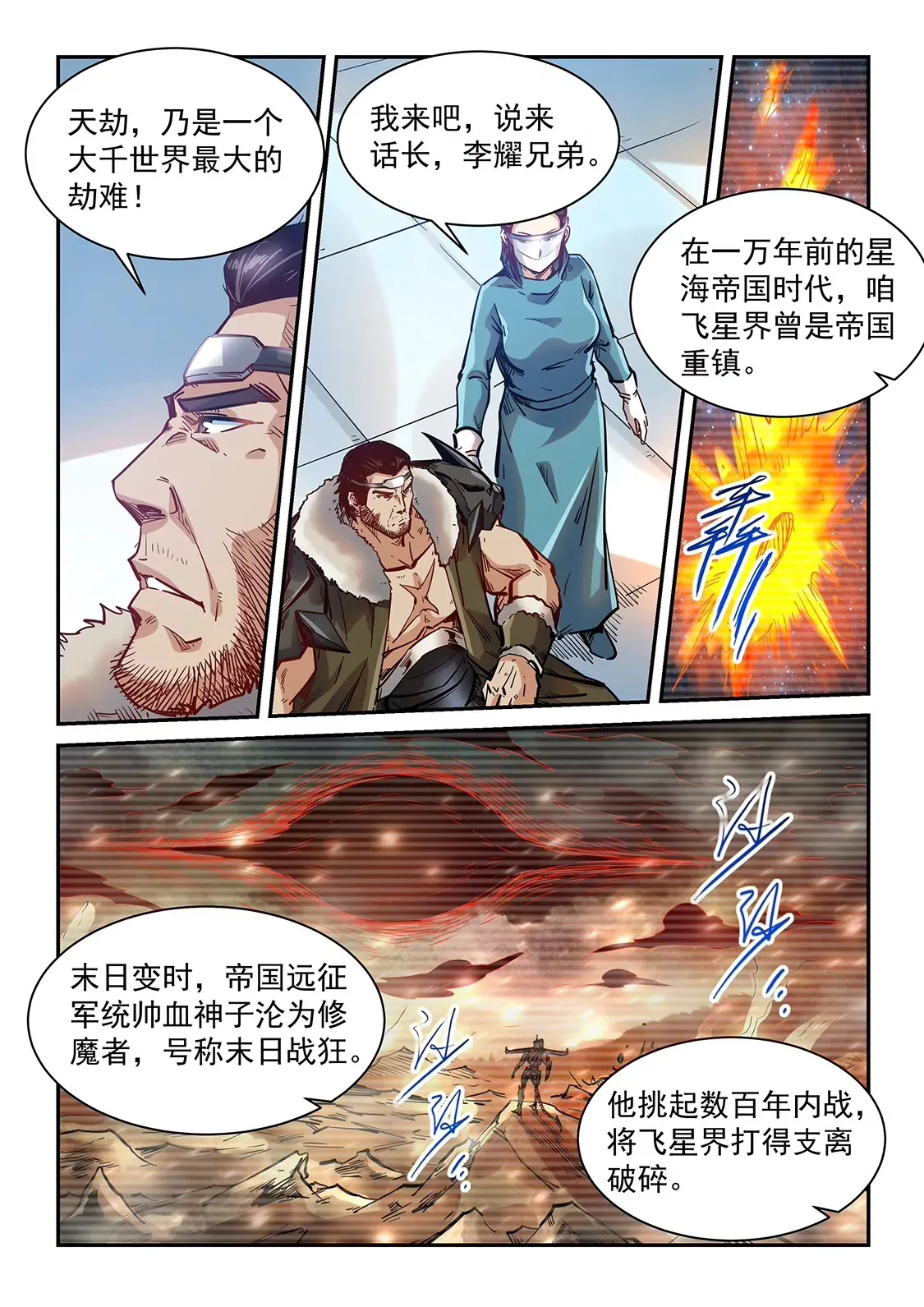 第356话 第10页