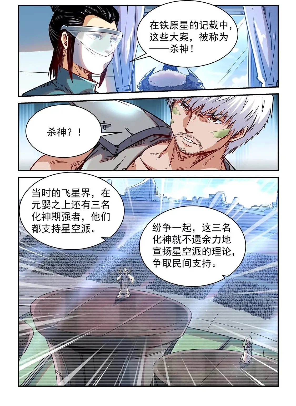 第357话 第2页