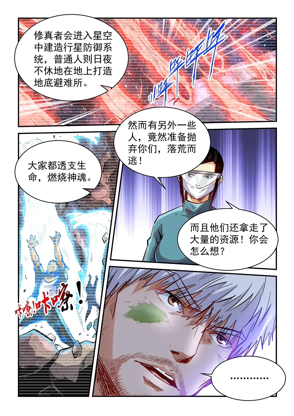 第357话 第7页