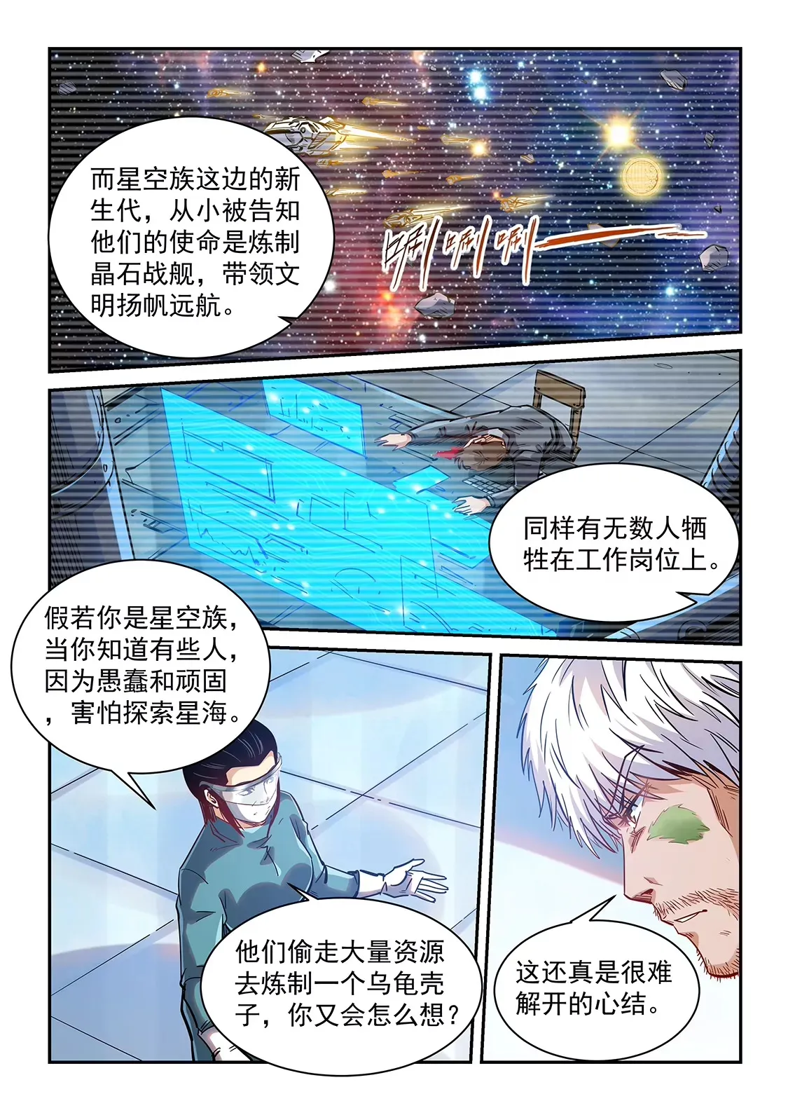 第357话 第8页